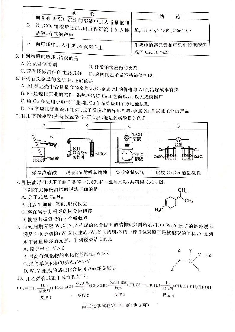 化学第2页