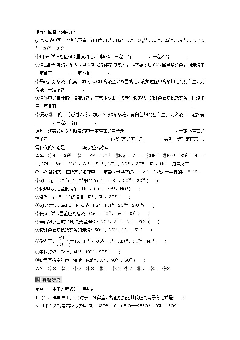 2022届高考化学二轮专题复习学案练习专题三 考点二　离子反应03