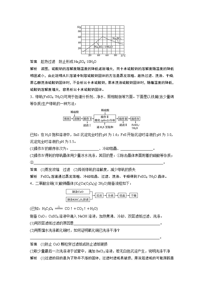 2022届高考化学二轮专题复习学案练习专题八 大题题空逐空突破(九)　沉淀洗涤集训02