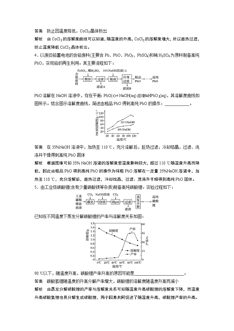 2022届高考化学二轮专题复习学案练习专题八 大题题空逐空突破(十)　溶解度曲线应用集训02