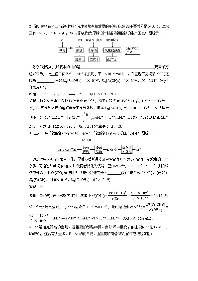 2022届高考化学二轮专题复习学案练习专题八 大题题空逐空突破(十二)　化工流程题中Ksp应用集训第2页
