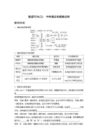 2022届高考化学二轮专题复习学案练习专题八 题型专训(三)　中和滴定的拓展应用