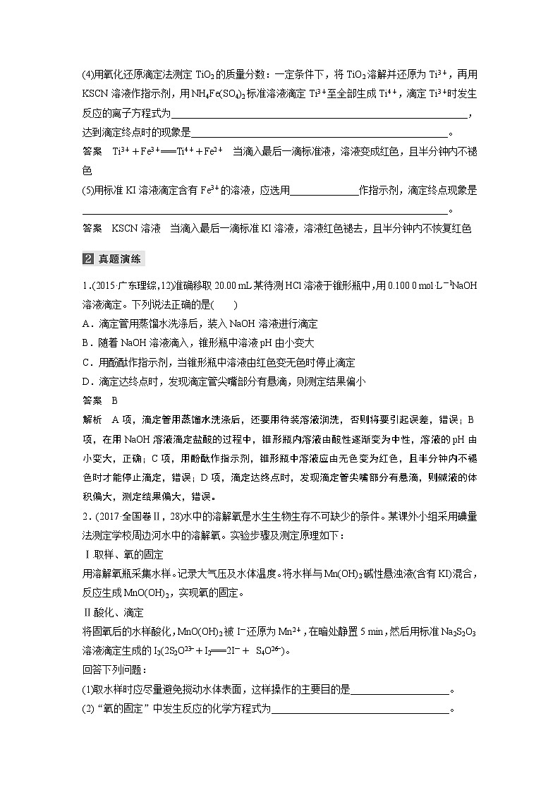 2022届高考化学二轮专题复习学案练习专题八 题型专训(三)　中和滴定的拓展应用第2页