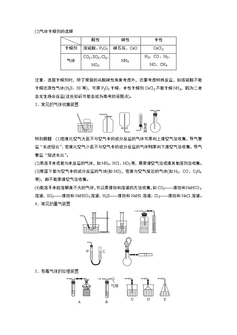2022届高考化学二轮专题复习学案练习专题九 考点二　综合实验探究——突破实验大题第2页