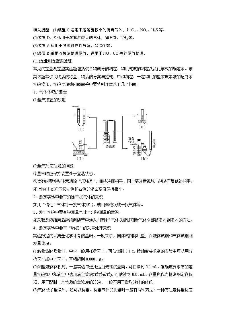 2022届高考化学二轮专题复习学案练习专题九 考点二　综合实验探究——突破实验大题第3页