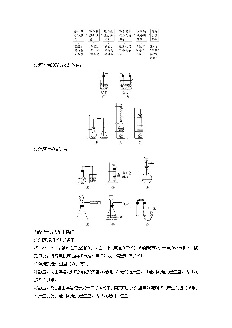 2022届高考化学二轮专题复习学案练习专题九 考点一　化学实验基础知识——突破实验选择题第3页