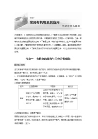 2022届高考化学二轮专题复习学案练习专题十 考点一　有机物的结构与同分异构现象