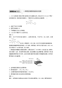 2022届高考化学二轮专题复习学案练习专题十 选择题突破（十二）  一种陌生物质的结构与性质