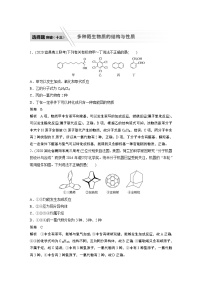 2022届高考化学二轮专题复习学案练习专题十 选择题突破（十三）  多种陌生物质的结构与性质