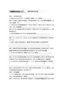 2022届高考化学二轮专题复习学案练习专题十二 大题题空逐空突破（十七）  物质结构与性质