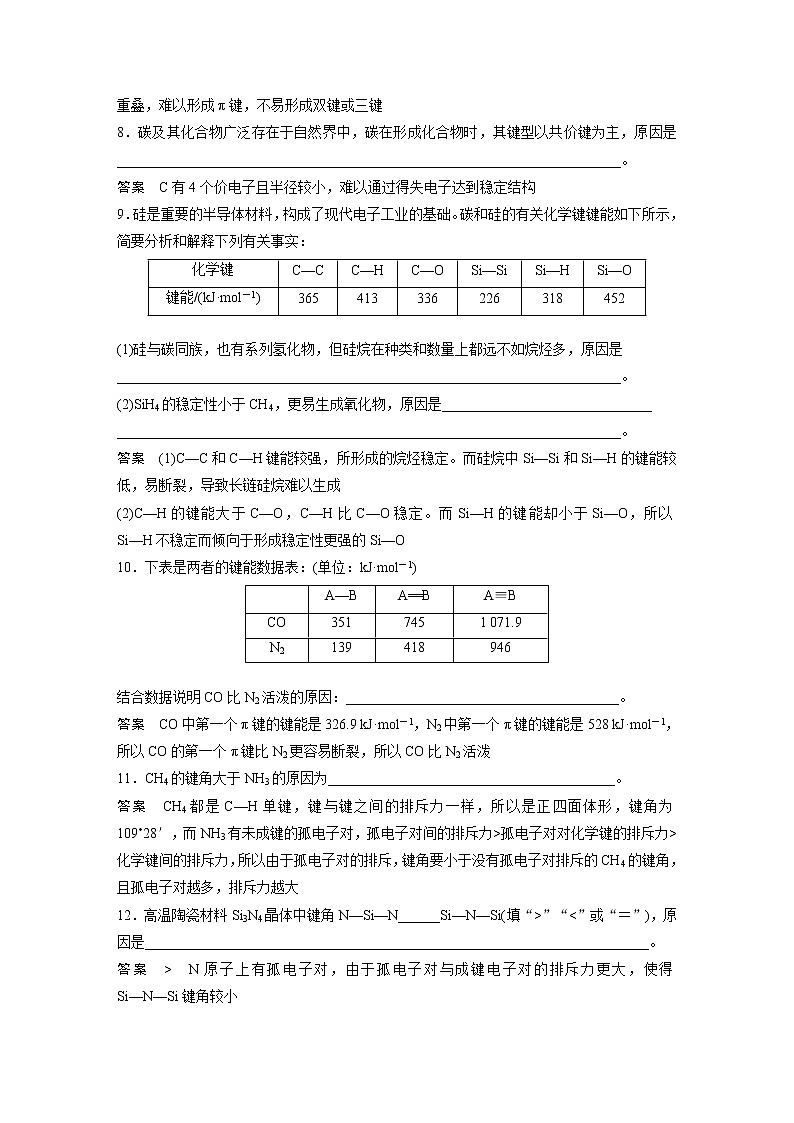 2022届高考化学二轮专题复习学案练习专题十二 大题题空逐空突破（十七）  物质结构与性质第2页
