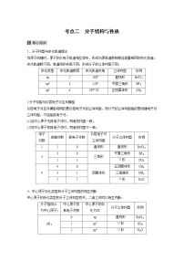 2022届高考化学二轮专题复习学案练习专题十二 考点二　分子结构与性质