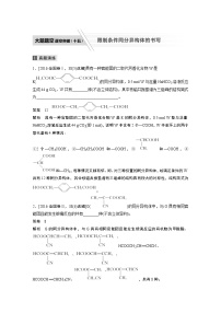 2022届高考化学二轮专题复习学案练习专题十一 大题题空逐空突破（十五）  限制条件同分异构体的书写