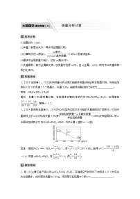 2022届高考化学二轮专题复习学案练习专题二 大题题空逐空突破(二)　热重分析计算