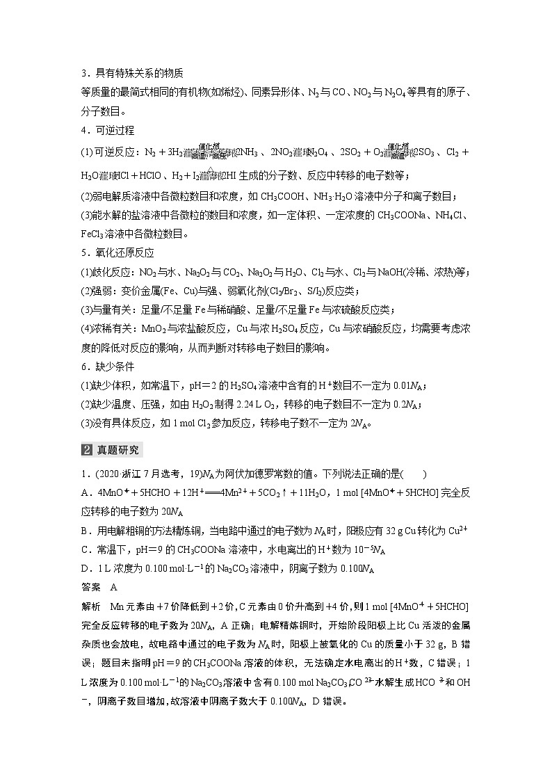 2022届高考化学二轮专题复习学案练习专题二 考点一　阿伏加德罗常数的广泛应用02