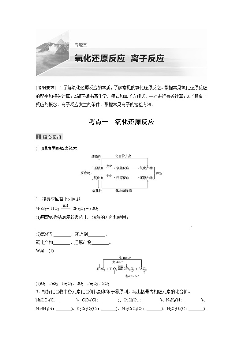2022届高考化学二轮专题复习学案练习专题三 考点一　氧化还原反应第1页