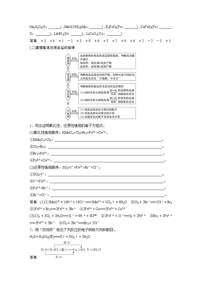 2022届高考化学二轮专题复习学案练习专题三 考点一　氧化还原反应第2页