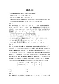 2022届高考化学二轮专题复习学案练习专题三 专题强化练