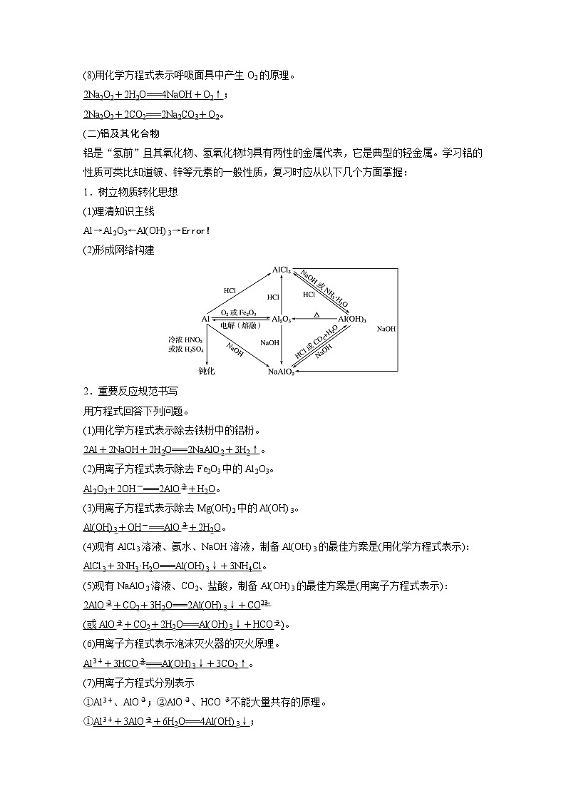 2022届高考化学二轮专题复习学案练习专题四 考点二　元素及其化合物的转化关系02