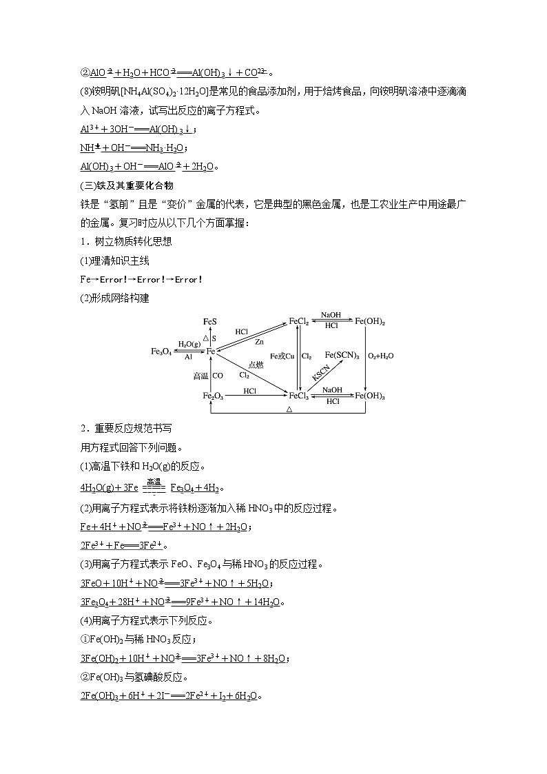 2022届高考化学二轮专题复习学案练习专题四 考点二　元素及其化合物的转化关系03