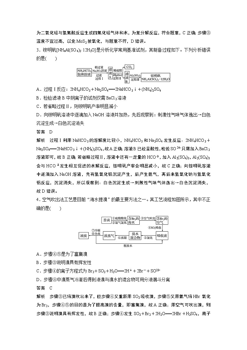 2022届高考化学二轮专题复习学案练习专题四 选择题突破(三)　“化工流程”微设计02