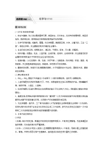 2022届高考化学二轮专题复习学案练习专题四 选择题突破(一)　化学与STSE