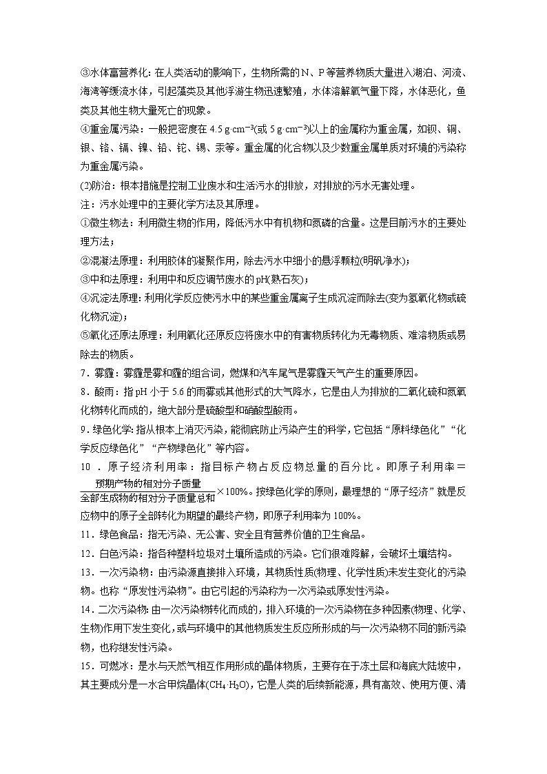 2022届高考化学二轮专题复习学案练习专题四 选择题突破(一)　化学与STSE02
