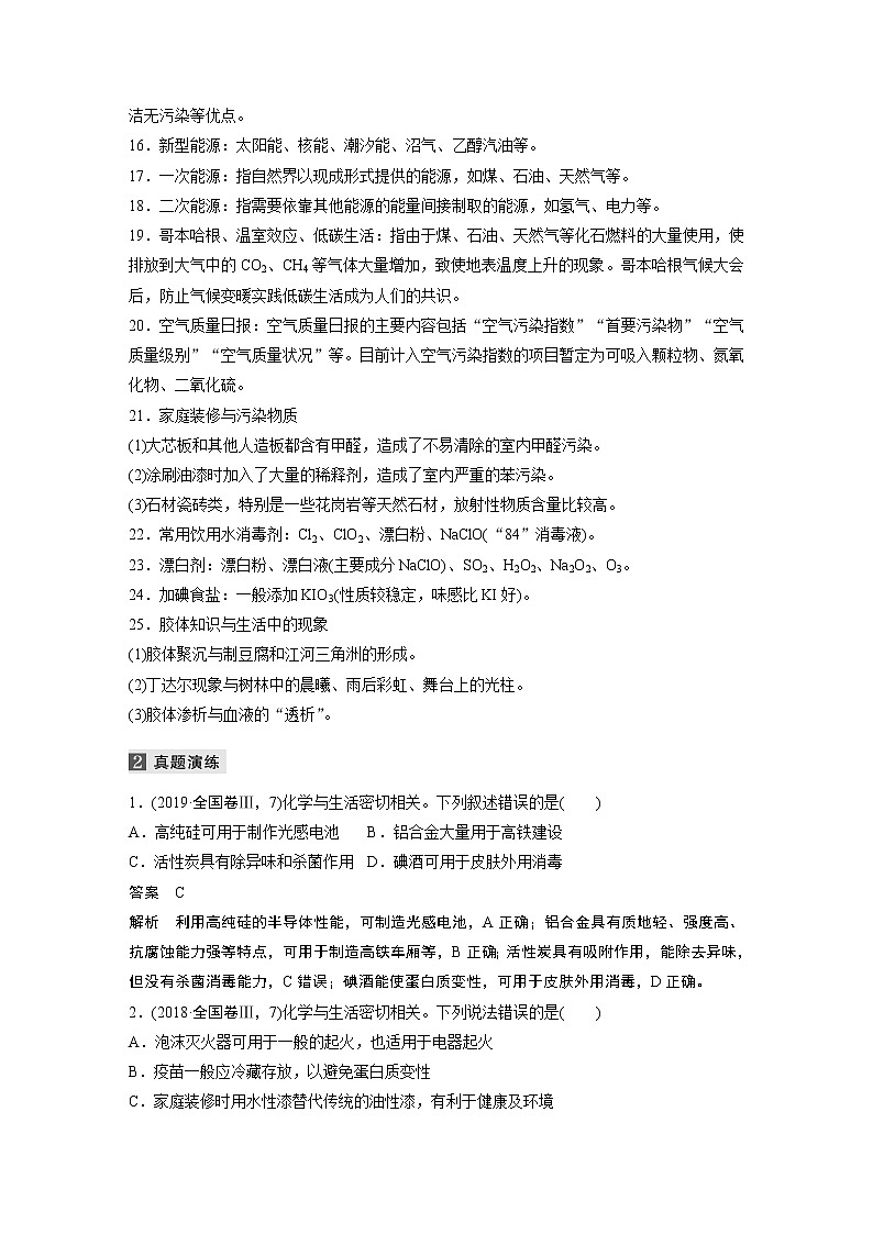 2022届高考化学二轮专题复习学案练习专题四 选择题突破(一)　化学与STSE03