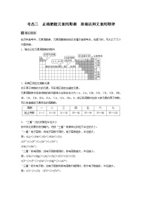 2022届高考化学二轮专题复习学案专题五 考点二　正确把握元素周期表　准确运用元素周期律