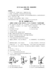 2022届陕西省汉中市高三上学期第一次校际联考化学试题（PDF版）