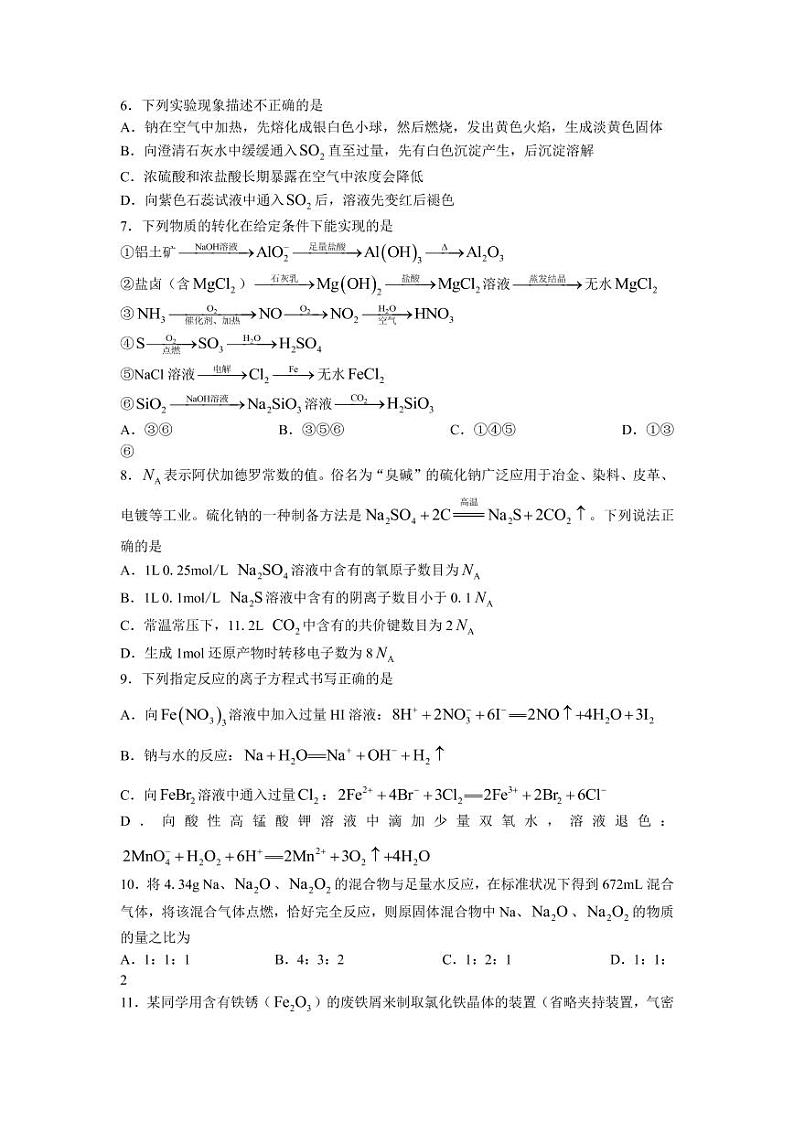 2022届陕西省汉中市高三上学期第一次校际联考化学试题（PDF版）第2页