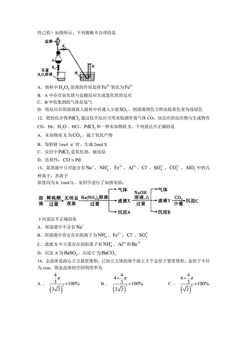 2022届陕西省汉中市高三上学期第一次校际联考化学试题（PDF版）第3页