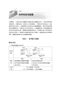 2022届高考化学二轮专题复习学案练习专题六 考点一　化学能与热能