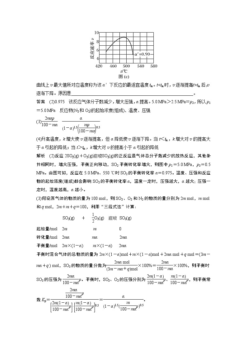 2022届高考化学二轮专题复习学案练习专题七 大题题空逐空突破(五)　化学反应速率、平衡的综合计算第3页