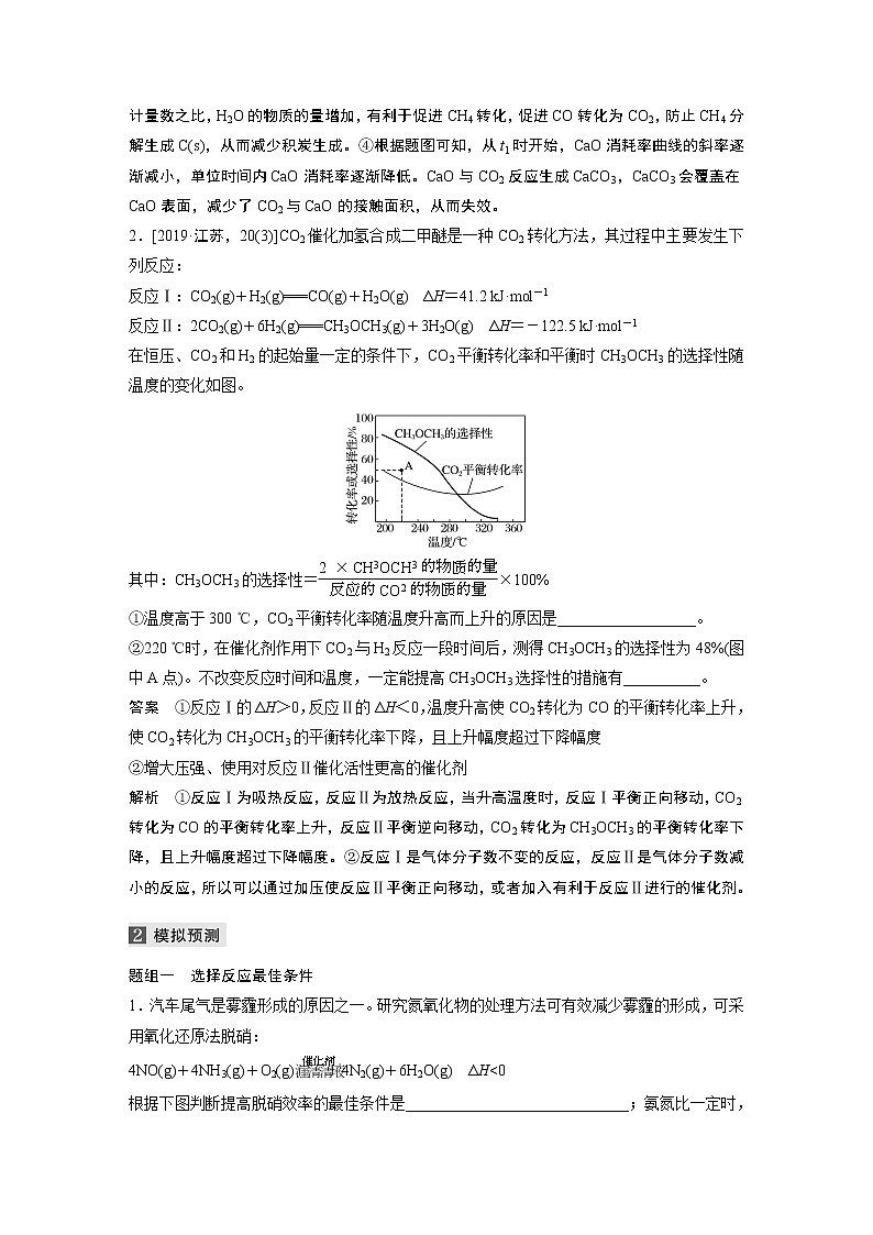 2022届高考化学二轮专题复习学案练习专题七 大题题空逐空突破(六)　陌生图像的分析与应用02