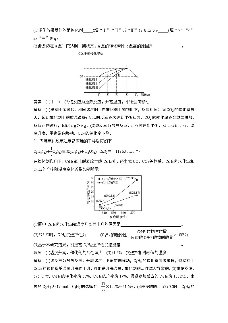 2022届高考化学二轮专题复习学案练习专题七 大题题空逐空突破(八)　最佳反应条件、原因解释集训第2页