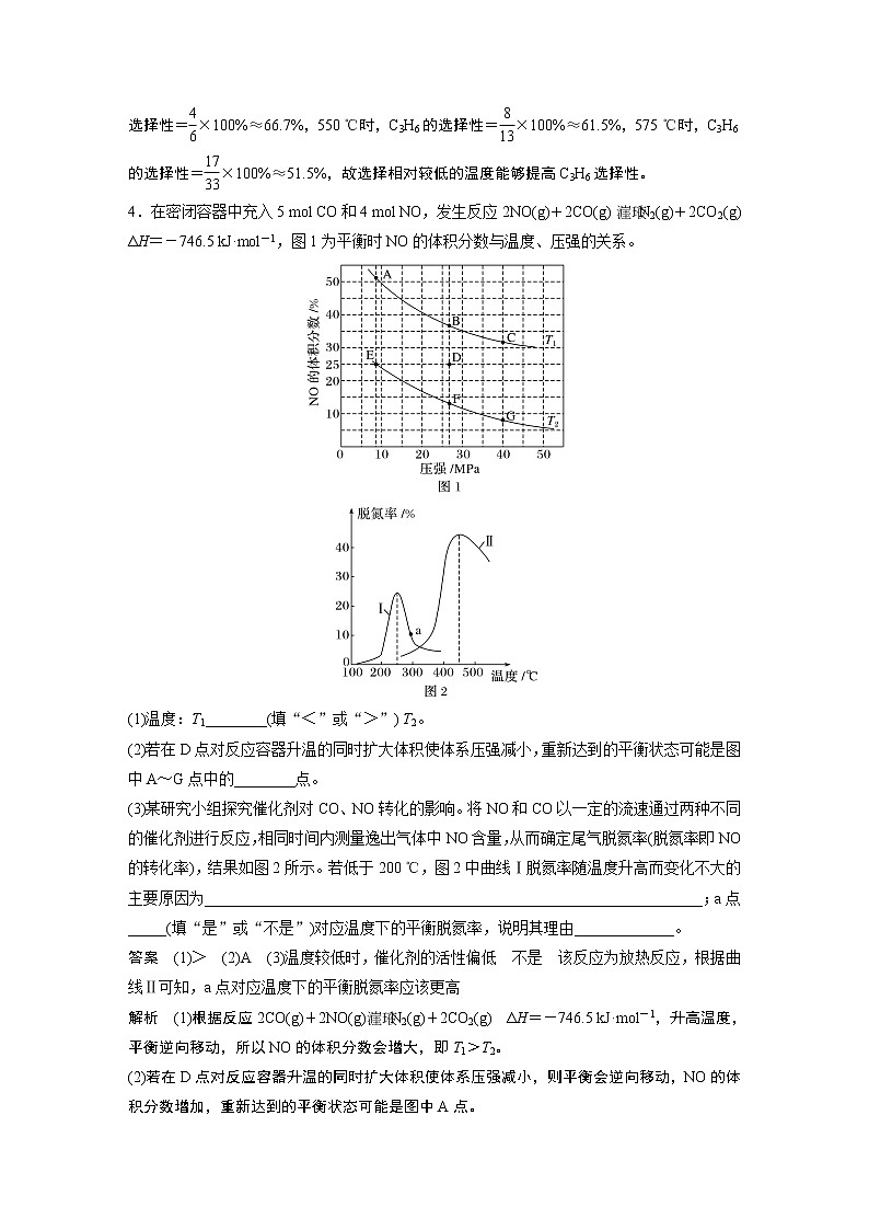 2022届高考化学二轮专题复习学案练习专题七 大题题空逐空突破(八)　最佳反应条件、原因解释集训第3页