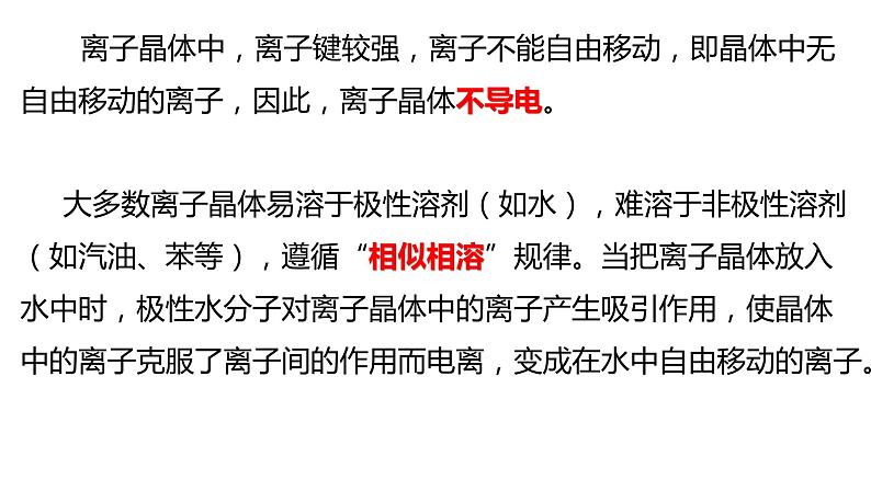 3.3 离子晶体   过渡晶体与混合型晶体 课件 【新教材】人教版（2019）高中化学选择性必修204