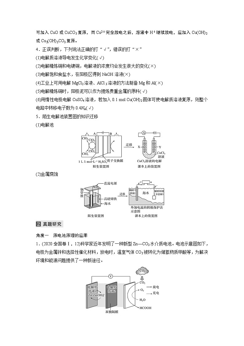 2022届高考化学二轮专题复习学案练习专题六 考点二　化学能与电能03