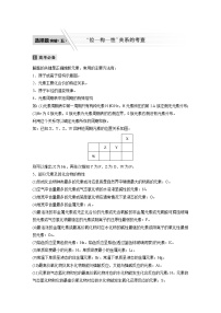 2022届高考化学二轮专题复习学案练习专题五 选择题突破(五)　“位—构—性”关系的考查