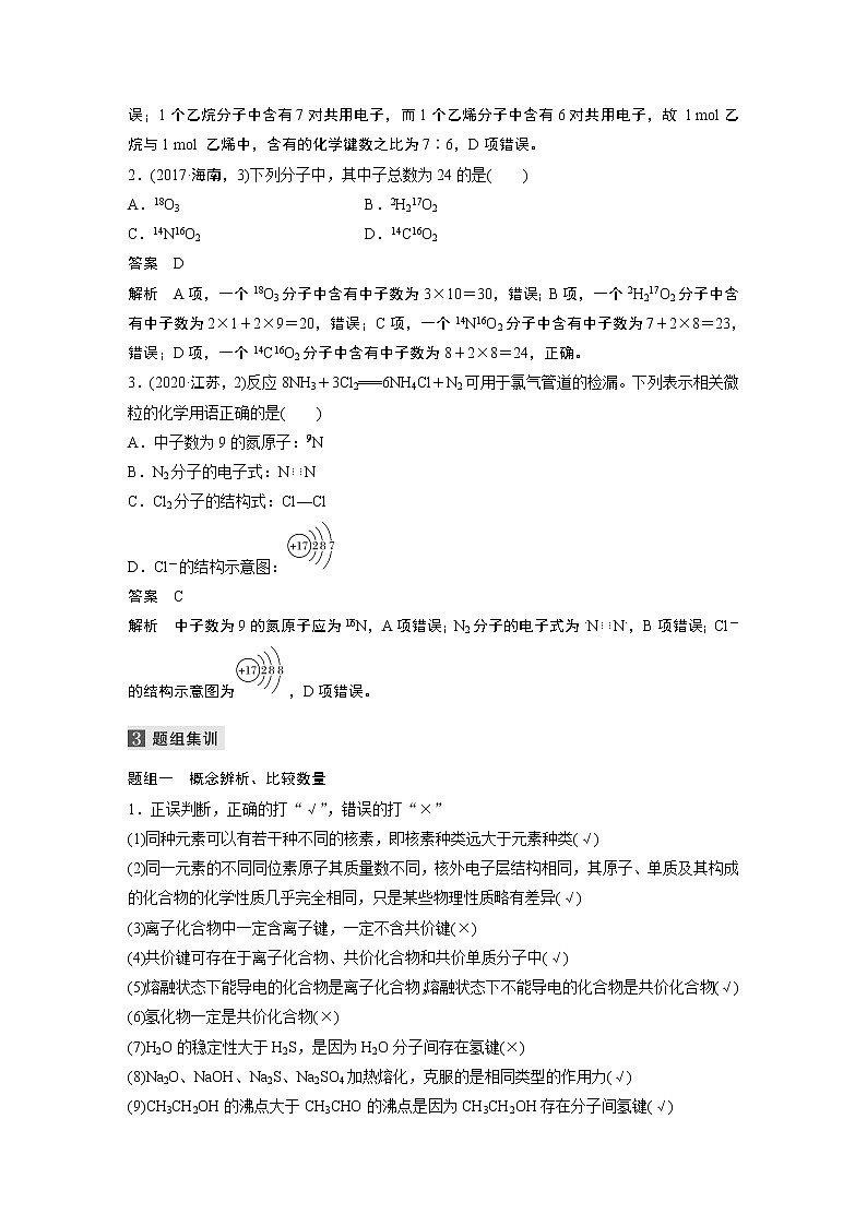 2022届高考化学二轮专题复习学案练习专题五 考点一　微粒结构及相互作用力03