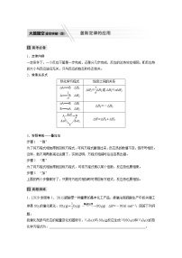 2022届高考化学二轮专题复习学案练习专题六 大题题空逐空突破(四)　盖斯定律的应用