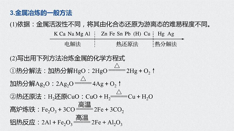 2022年人教版 (2019) 必修第二册 第八章 第一节 自然资源的开发利用 第1课时 课件PPT第6页