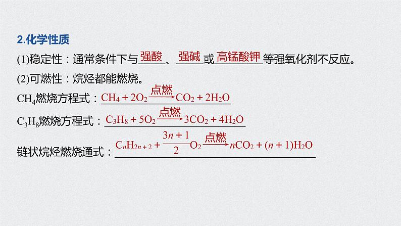 2022年人教版 (2019)必修 第二册 第七章 第一节 基本营养物质 第2课时 课件PPT04