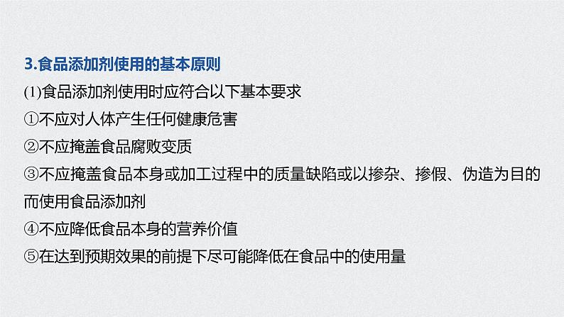 2022年人教版 (2019)必修 第二册 第八章 第二节 化学品的合理使用 第2课时 课件PPT第6页