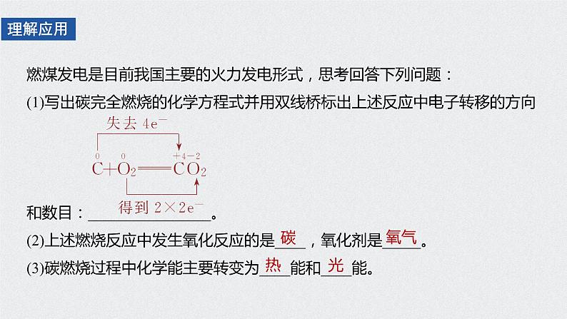 2022年人教版 (2019) 必修第二册 第六章 第一节 化学反应与能量变化 第2课时 课件PPT06