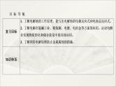 2022高中化学一轮专题复习电子稿课件  专题3  第18讲　电解池及其应用