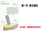 1.1.2 构造原理与电子排布式 课件 【新教材】人教版（2019）高中化学选择性必修2