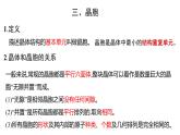 3.1 晶胞 课件 【新教材】人教版（2019）高中化学选择性必修2