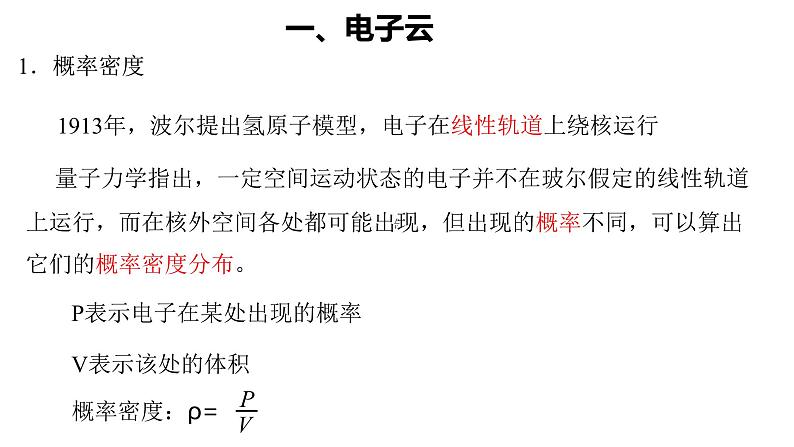 1.1 电子云与原子轨道 课件 【新教材】人教版（2019）高中化学选择性必修2第3页